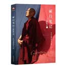 前行笔记之耕耘心田 希阿荣博堪布 著 中国藏学出版社