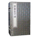 澄鉴堂琴谱(一函五册)