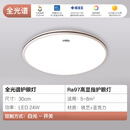 雷士照明新款全光谱护眼LED吸顶灯 卧室灯客厅长方形套餐 全光谱圆30CM白光24W