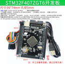 STM32F407ZGT6 ZET6 VET6开发板STM32核心板M4ARM系统扩展版学习 STM32F407ZGT6开发板