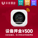 【环球漫游】WiFi设备押金专用 必拍500元/台 租几台拍几件