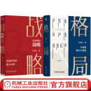 官网现货 王志纲论战略+格局 王志纲 小道理服从大道理 套装全2册 商业模式创新 战略认知管理 企业经营管理学书籍