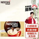 雀巢（Nestle）速溶咖啡 1+2 奶香 微研磨 冲调饮品 盒装30条450g 白敬亭同款