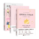 正版现货书籍  优雅，从姿势开始 1秒钟变优雅、提升气质 来自日本模特指导老师，5大场合、70种优 优雅从姿势开始+高财商女子养成术+护肤全书