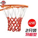 篮球网加粗比赛篮网加长网兜篮圈网标准篮球框网耐用型篮筐网 特粗型 篮球网(2只装) 12扣