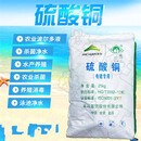 硫酸铜粉末杀菌剂泳池鱼塘水产养殖果树农用除藻净水江 科丰农业硫酸铜25KG