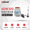 安科瑞ADW300无线计量仪表 低压三相计量 有功功率监测 485通讯 ADW300