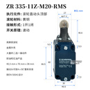 施迈赛 行程限位开关 ZS335-11z-M20 Z4V7H 335 Z4VH 335-11Z ZR335-11Z-M20-RMS