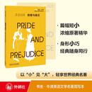 傲慢与偏见（书虫·牛津英语文学名著简写本 附扫码音频、习题答案、读后测评）全英文阅读读物 浓缩英文原著精华，辅助中文注释