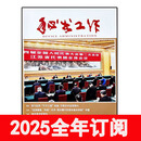 秘书工作杂志2025年第1-6期办公室业务公文应用写作指南之友写作爱好者包邮 25年3-12期订阅+送党建3本