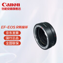 佳能（Canon）EF-EOS R转接环 RF卡口适配器 EF镜头转接RF卡口 EOS R系列微单相机适用 原厂包装