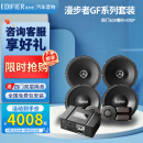 漫步者（EDIFIER）漫步者汽车音响改装升级GF系列【四门喇叭+DSP功放】快速提升音质