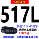 橡胶同步带500L 510L 514L 517L 521L  528L传动皮带齿形530L 517L 25mm
