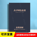 品茗安全计算软件V5.0新版施工方案BIM云计算工程资料房建加密锁 品茗安全计算（十三合一）  正版现货  带发票 享官方售后 方案编制 智绘平面图 智绘进度计划软件 智绘标书  智绘施工图设计软件 
