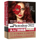 中文版Photoshop 2022从入门到精通（微课视频全彩版）新版ps教程书籍photoshop视频教程教材书籍图像后期调色师手册达芬奇调色电商美工必备平面设计手绘基础