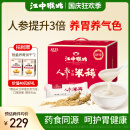 江中猴姑米稀人参米糊30天装900g早餐猴菇流食中老年人营养品中秋送礼 