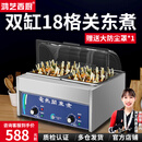 鸿艺西厨不锈钢关东煮机器商用摆摊设备电麻辣烫煮锅燃气关东九宫格专用锅串串香炉子煮锅机关冬煮小锅大格 双缸18格】304盆+格子丨带防尘罩