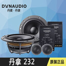 丹麦DYNAUDIO丹拿232汽车音响改装车载喇叭通用两分频套装