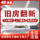 48快装1元预约装修公司厨房卫生间厕所装修施工老房旧房翻新改造全半包