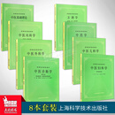 8册 中医基础理论+中医诊断学+中医内科学+外科学+妇科学+儿科学+中药学+方剂学第5五版