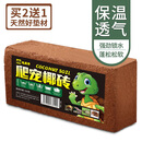 龟真寿 椰砖1块 椰土无菌乌龟冬眠土爬虫垫材保湿蜘蛛角蛙爬宠用品