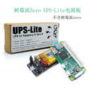 树莓派Zero UPS Lite移动电源电量检测 i2c MAX17040电量指示 UPS-Lite