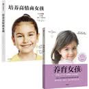 养育女孩 官方升级版 培养高情商女孩 全2册 史蒂夫·比达尔夫著 写给女孩父母的养育指南