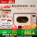 美的（Midea）小滋味微波炉烤箱一体机小型家用微波炉光波加热一级能效平板变频复古美拉德风C1G2