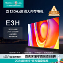 海信电视75E3H 75英寸 120Hz 2+32GB 远场语音 MEMC防抖大屏 智慧屏 智能液晶平板电视机 以旧换新