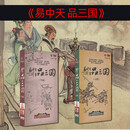 正版 百家讲坛 易中天品三国  讲座视频DVD光盘碟片 中国历史文化百科 上下两部合集 29DVD