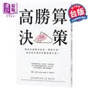 预售 高胜算决策：如何在面对决定时，降低失误，每次出手成功率都比对手高？ 港台原版 安妮.杜克 采实文化