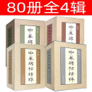 中华碑帖精粹全集80册 中华书局 第一辑第二辑+第三辑+第四辑  中华书局编辑部【第三辑盒子有破损介意慎拍】