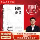 【新华书店】圆圈正义(作为自由前提的信念)罗翔