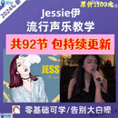 零基础学声乐教程气息演唱声音音色咬字转音颤音咽音戏腔歌曲精讲课程 零基础学声乐教程 网盘发货