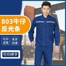郗德鑫夏款长袖反光条牛仔劳保工作服套装定制印字logo电焊汽修工地工厂车间工装薄款透气 2XL/180