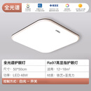 雷士照明新款全光谱护眼LED吸顶灯 卧室灯客厅长方形套餐 全光谱方50*50CM白光48W