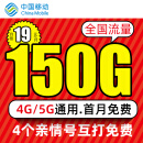 中国移动流量卡纯上网手机卡电话卡 天蓝卡19元/月150G全国流量不限速含30话费