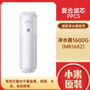 米家米家净水器1600G滤芯复合PPC5反渗透RO1过滤芯MR1682饮水机 复合滤芯PPC5-现货速发