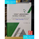 【二手9成新】二氧化硅气凝胶材料制备及其热安全特性研究(精) /李治 中南大学