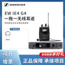 SENNHEISER森海EW IEM G4-TWIN 无线耳返一拖一拖二舞台监听 EW IE4 G4 1拖1