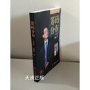 筹码分布 纪念版 陈浩著 中国商业出版社二手书