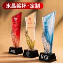 京倍 水晶奖杯定制 优秀员工篮球足球运动会赛事荣誉纪念品年会嘉奖