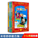正版 米奇妙妙屋合集一 6DVD全集高清迪士尼卡通动画片dvd碟片光盘