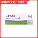 [唯散宁（Visanne）]地诺孕素片 2mg*28片 1盒装