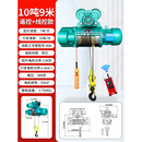 悦常盛钢丝绳电动葫芦380v行车CD1型吊机1吨2吨3吨5吨10吨航行吊起重机 10吨9米[江阴配置国标加强型]高