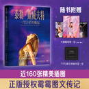 【官方正版】泰勒·斯威夫特：一代巨星的崛起 霉霉 正版授权 205张精美插图梳理出一代巨星崛起的全景图 博集天卷博集天卷