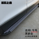 10-24款大众途观踏板途观L脚踏板途观L原厂踏板探岳途岳原厂踏板 途观/途观L/探岳/途岳(魅影款) 不带灯