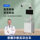 立摩录播示教实训台车医疗培训手术室视频培训教学落地移动授课推车 白色H1-PB