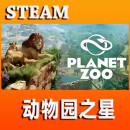 steam正版  动物园之星 国区key Planet Zoo水生包 保育包 全DLC 动物园之星 游戏本体