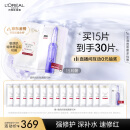 欧莱雅玻色因B5安瓶面膜15片 补水面膜 护肤品生日礼物女